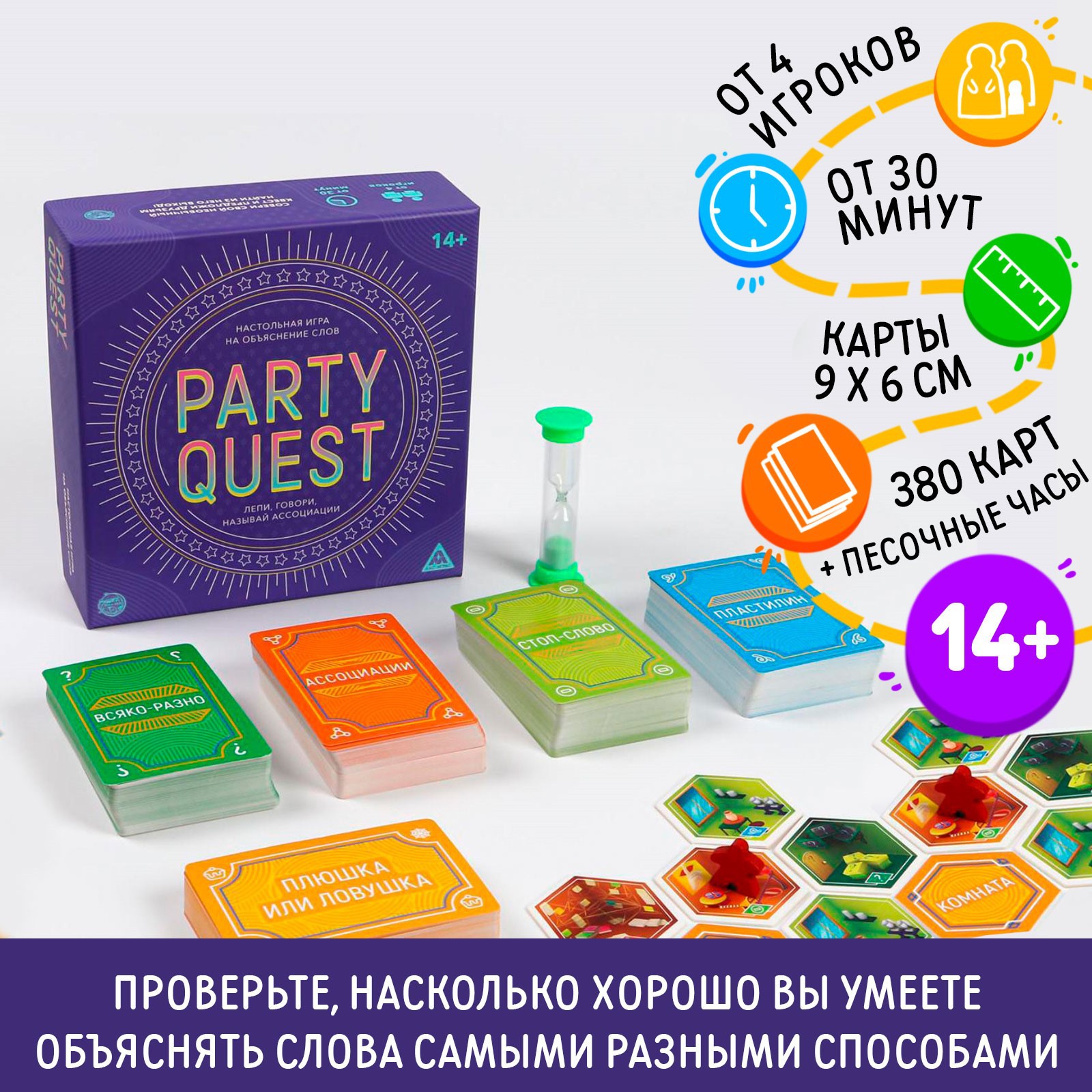 Игра настольная PARTY QUEST. Лепи; называй ассоциации; говори