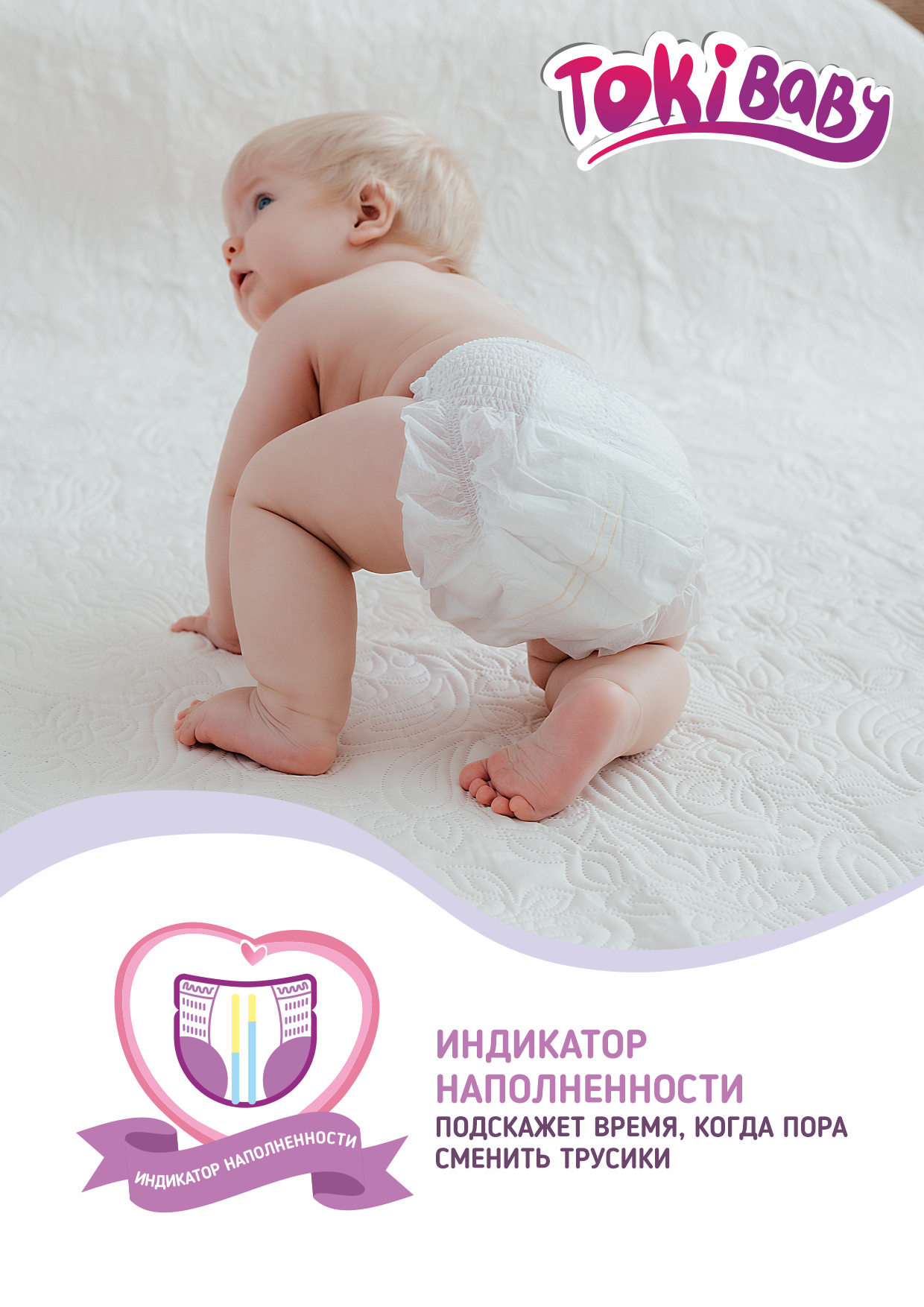 Подгузники- трусики Tokibaby 4 L 21 шт - фото 4