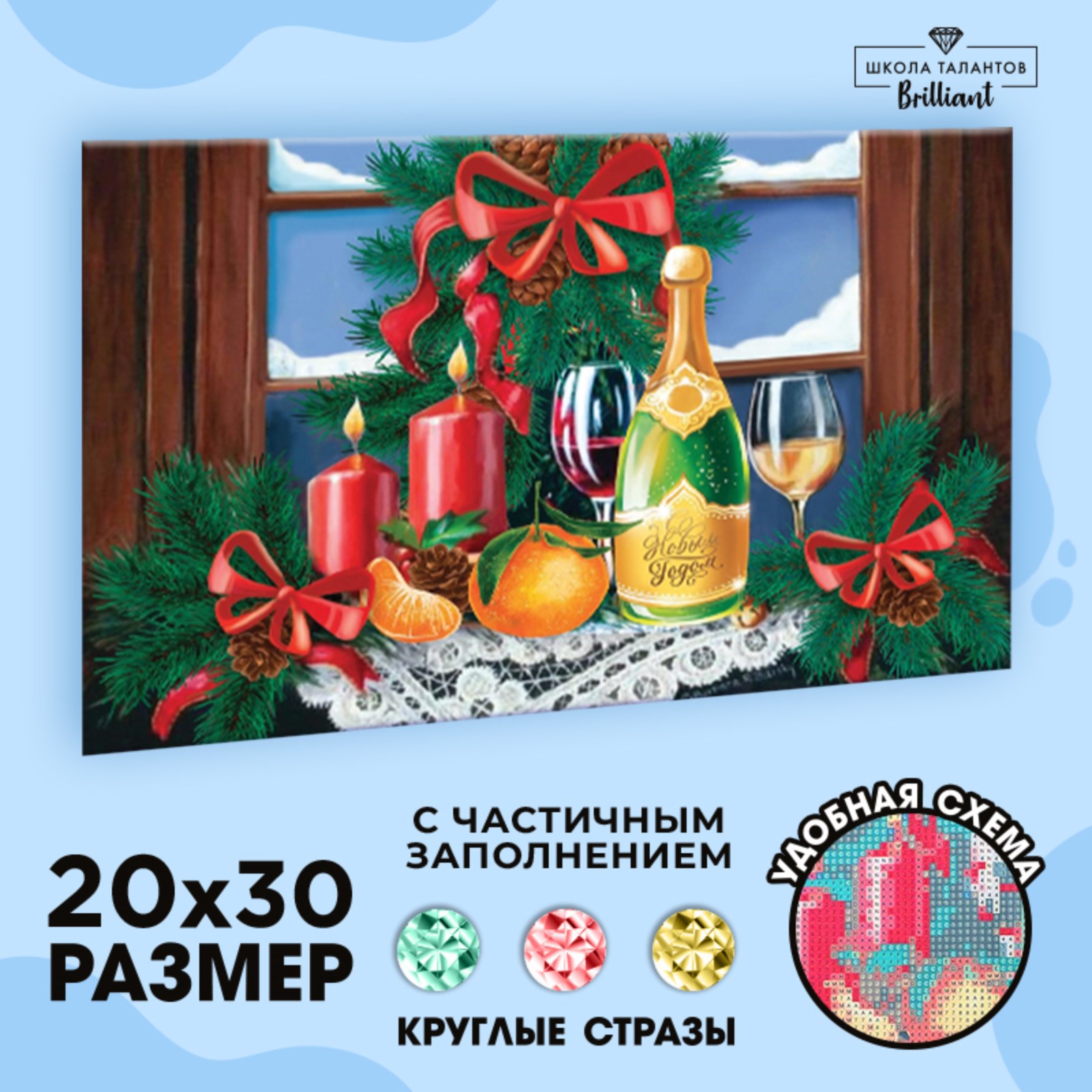 Алмазная мозаика Школа Талантов с частичным заполнением «Новогодний натюрморт» 20х30 см на холсте - фото 1