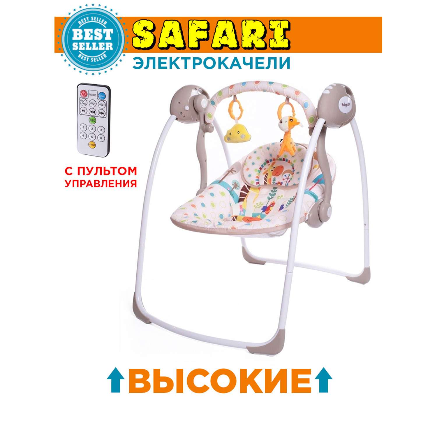Электрокачели BabyCare Safari Жираф - фото 1