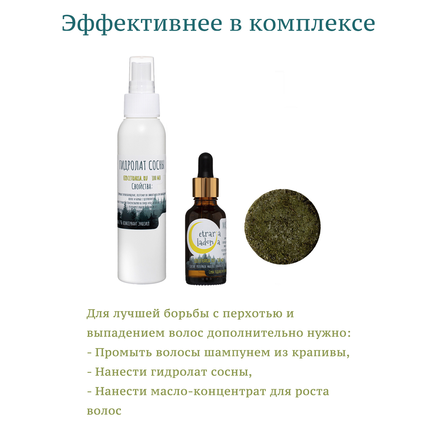 Гидролат Сосны Cetraria органический тоник для кожи и волос (100 мл) - фото 9