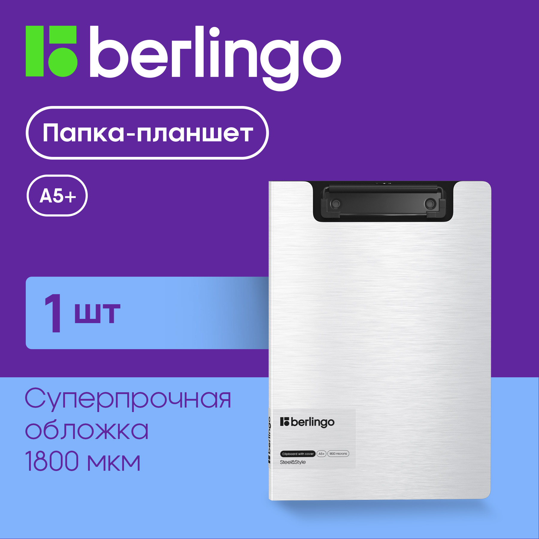 Папка-планшет с зажимом BERLINGO Steel ampStyle А5+ 1800мкм пластик полифом белая - фото 1