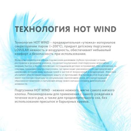 Подгузники LOVULAR Hot Wind S (3-7 кг) 22 шт.