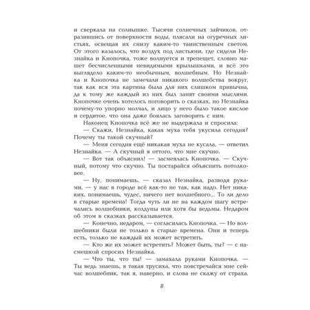 Книга Эксмо Незнайка в Солнечном городе ил Г Валька