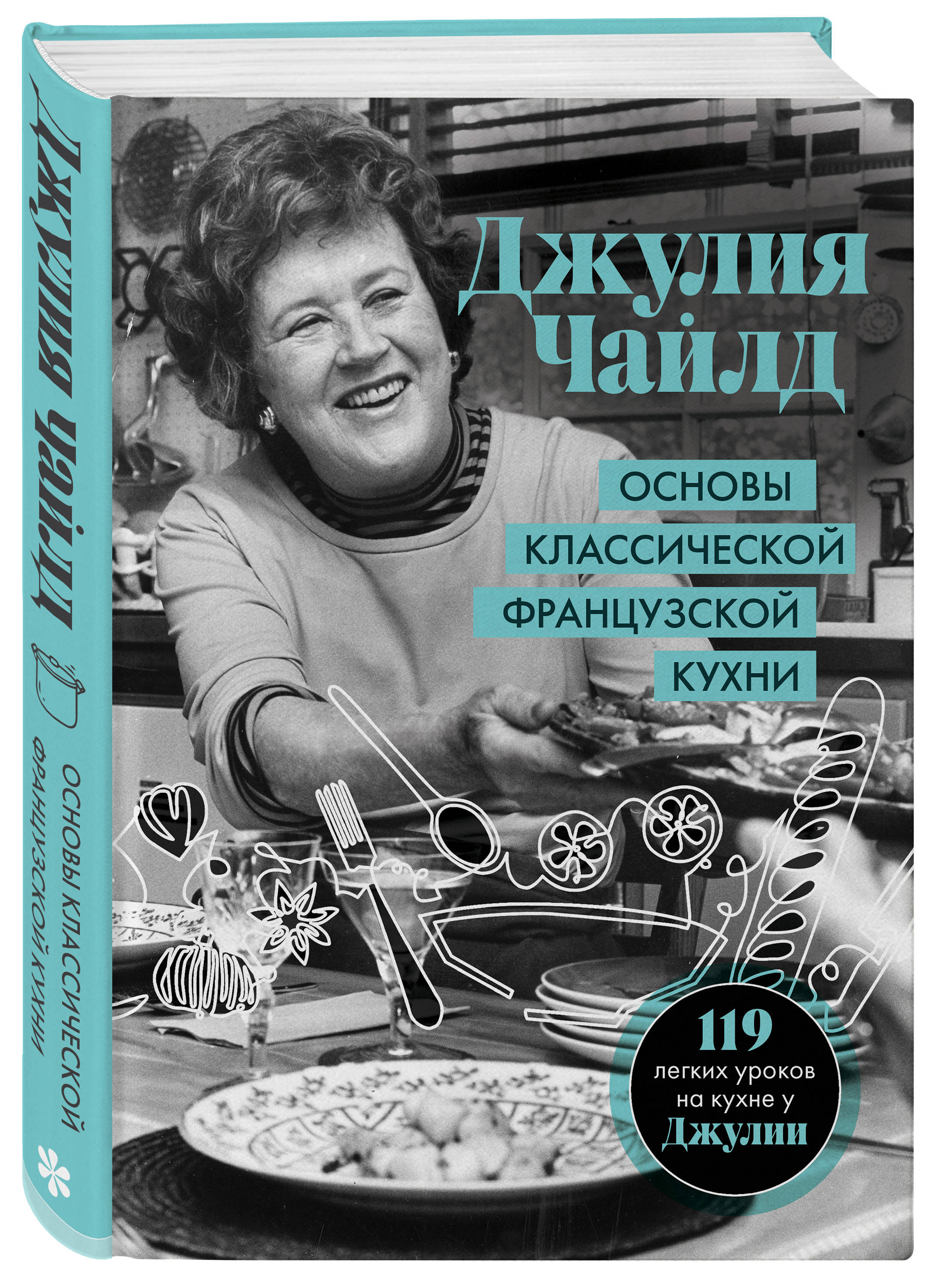 Книга ЭКСМО-ПРЕСС Основы классической французской кухни