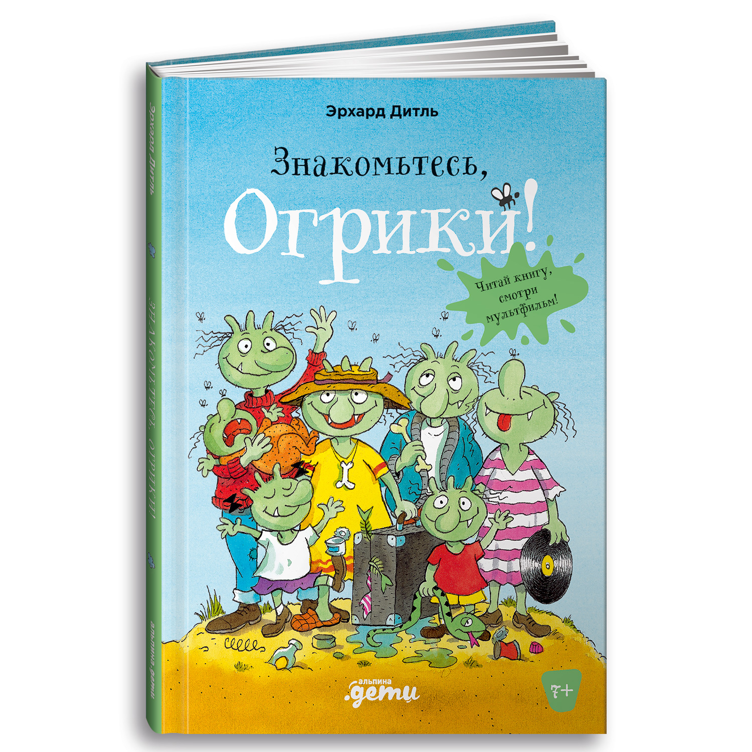 Книга Альпина. Дети Знакомьтесь Огрики!