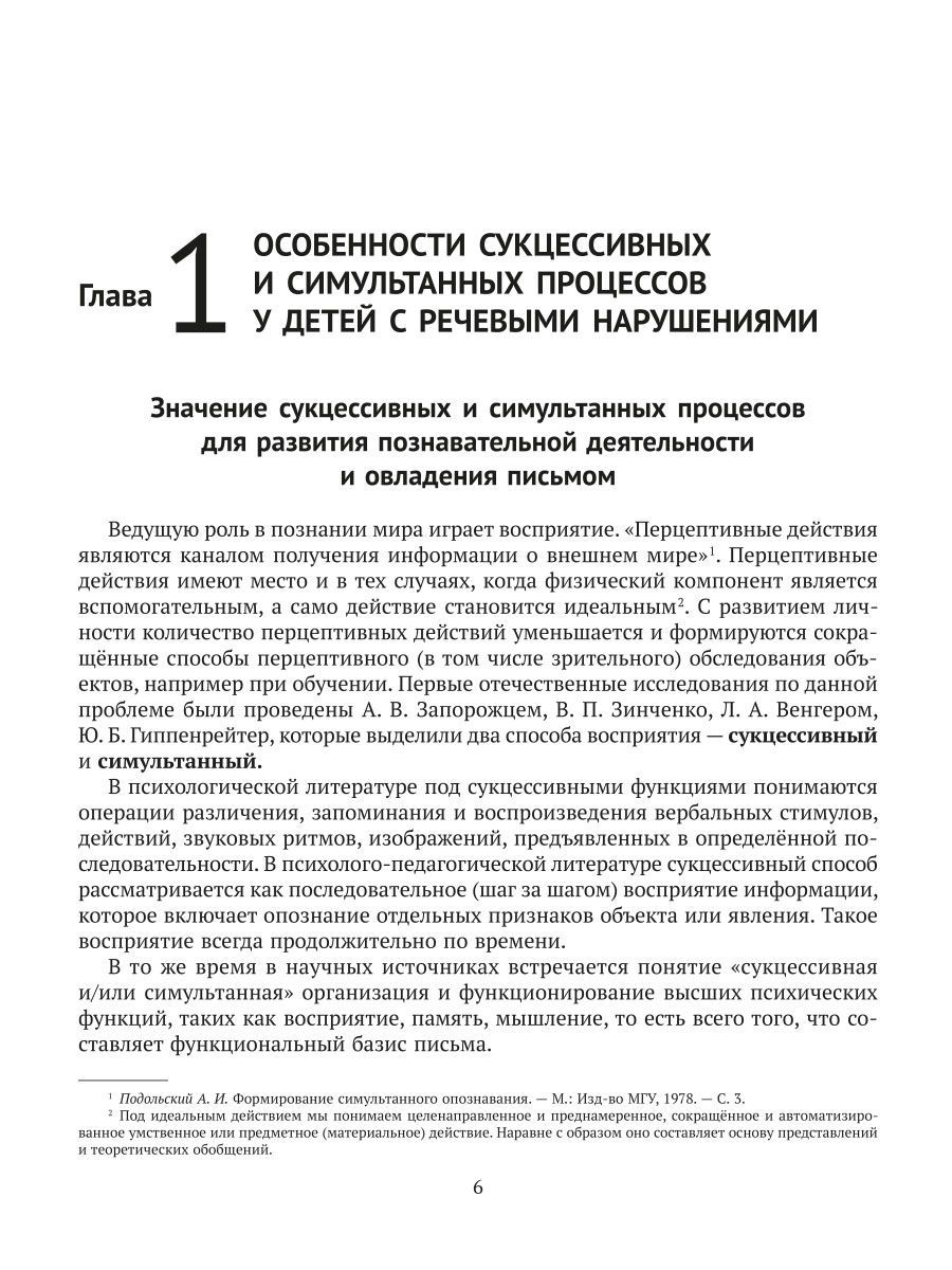 Книга ИД Литера Диагностика и коррекция дисграфии у учащихся с тяжелыми  нарушениями речи купить по цене 463 ₽ в интернет-магазине Детский мир