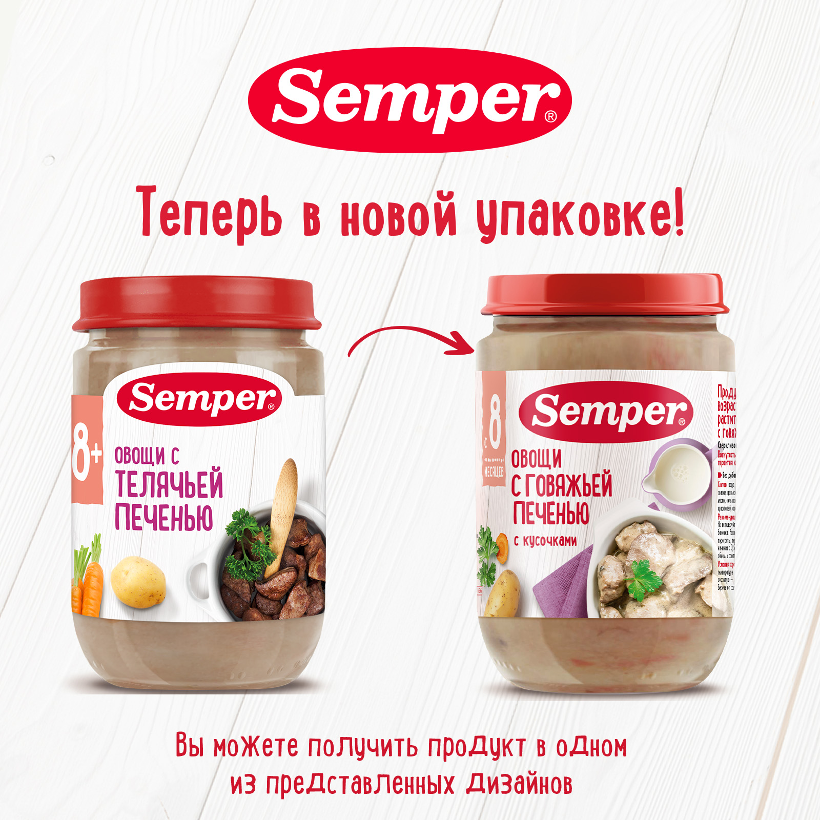 Пюре Semper овощи-телячья печень 190г с 8месяцев - фото 2