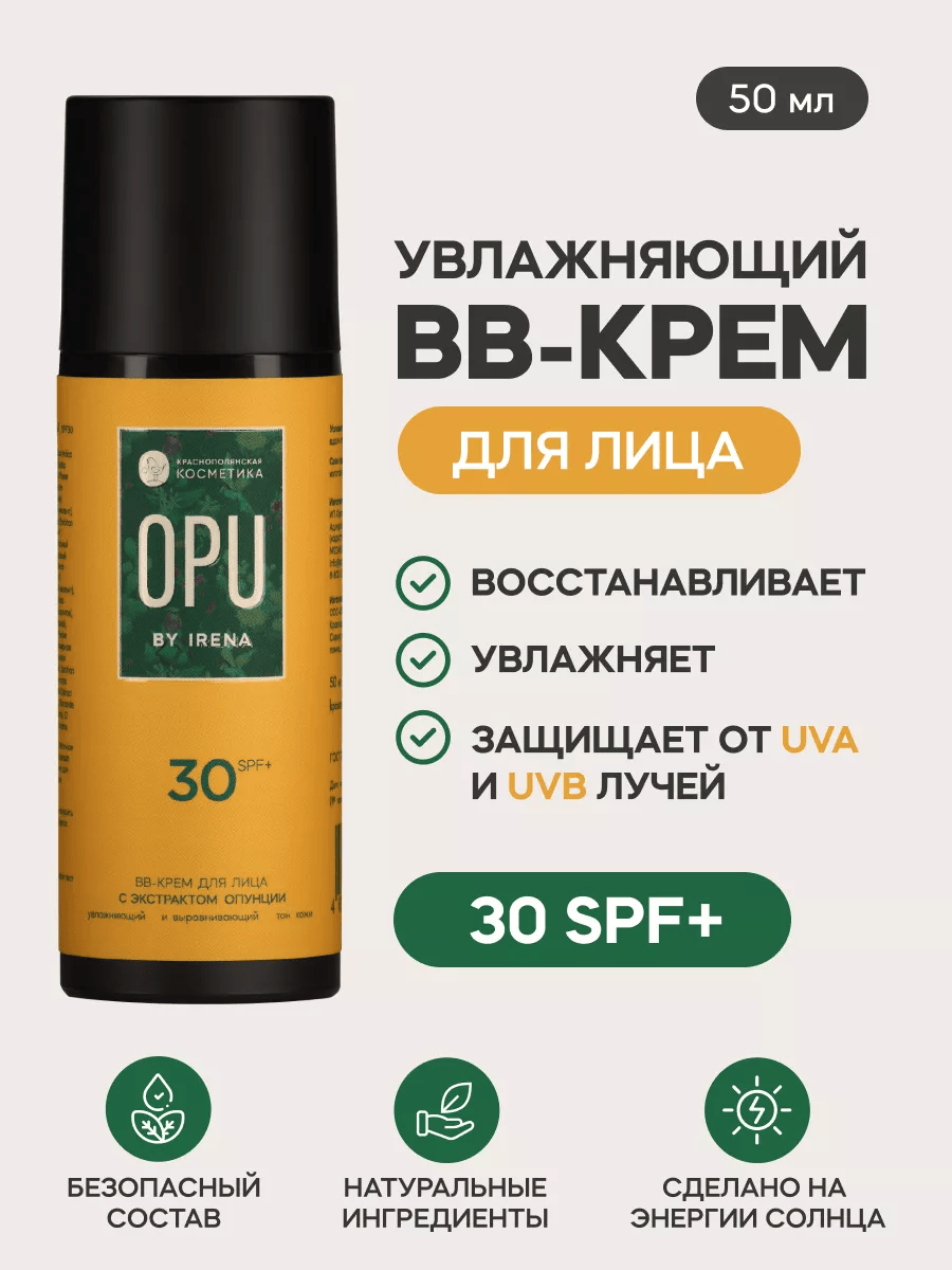 Крем для лица Краснополянская косметика OPU by Irena - фото 1