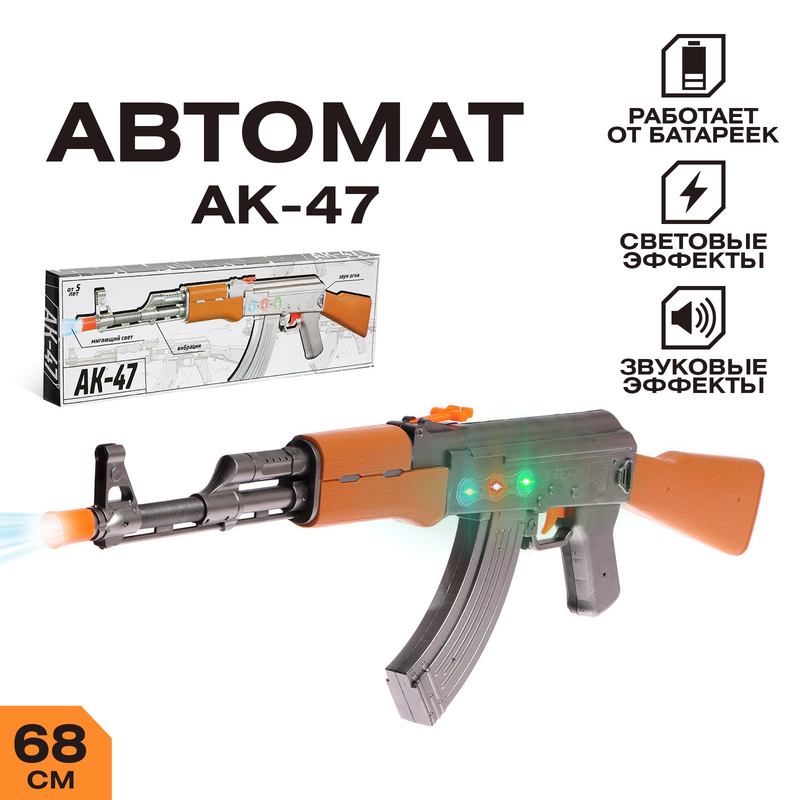 Автомат WOOW TOYS игрушечный АК-47 световые и звуковые эффекты музыкальный - фото 1