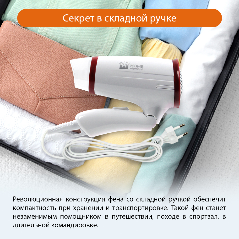 Фен HOME ELEMENT HE-HD319 светлый рубин - фото 2