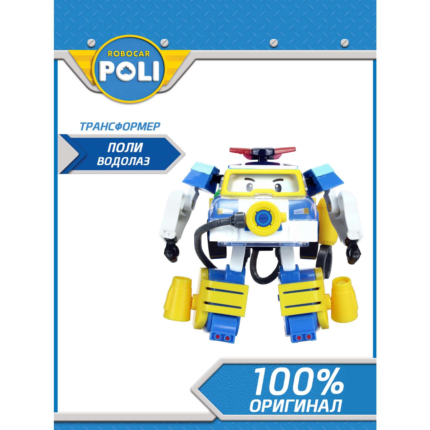 Игрушка POLI Поли трансформер 10 см + костюм водолаза - фото 2