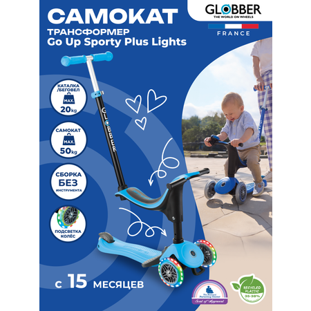 Самокат Globber GO UP SPORTY PLUS LIGHTS Голубой