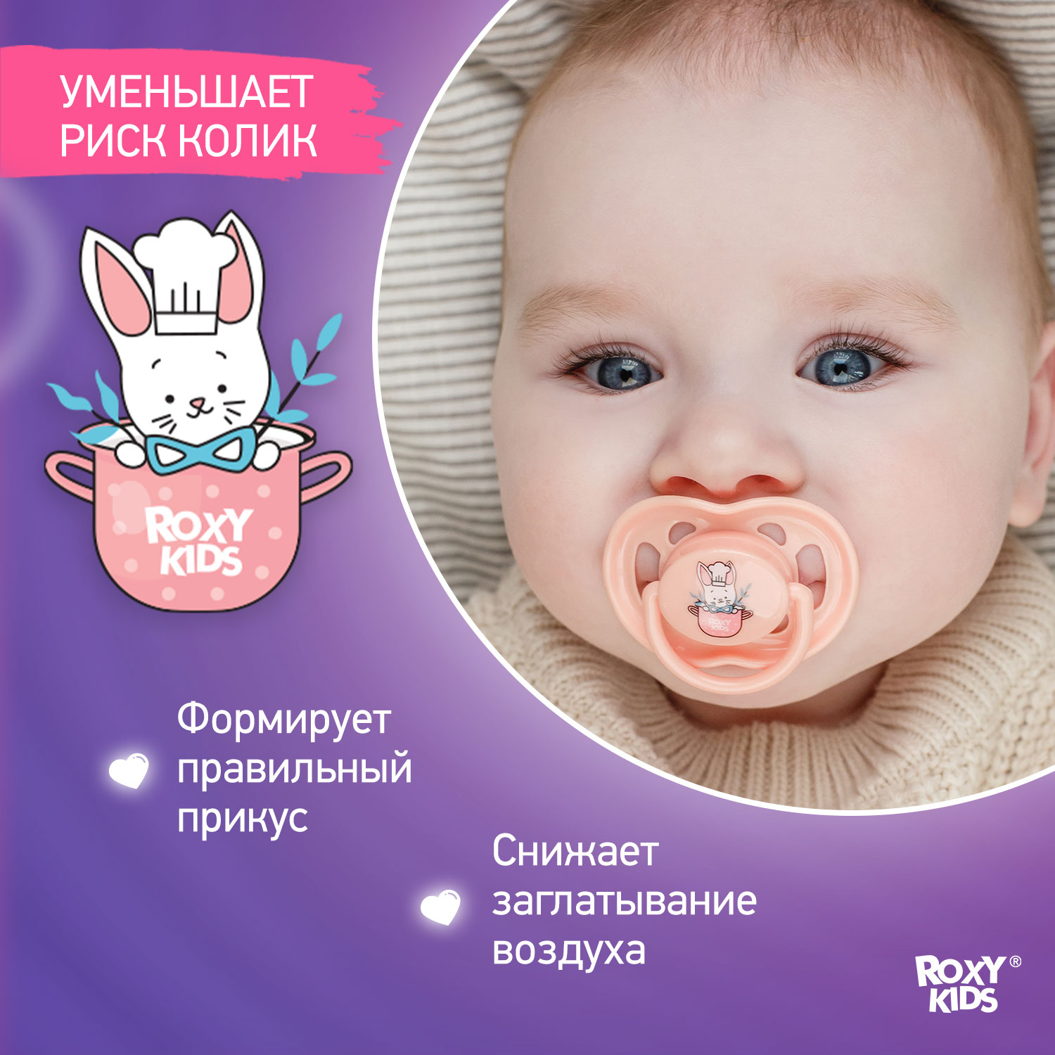 Соска-пустышка силиконовая ROXY-KIDS BUNNY в контейнере 2шт от 6 до 18  месяцев