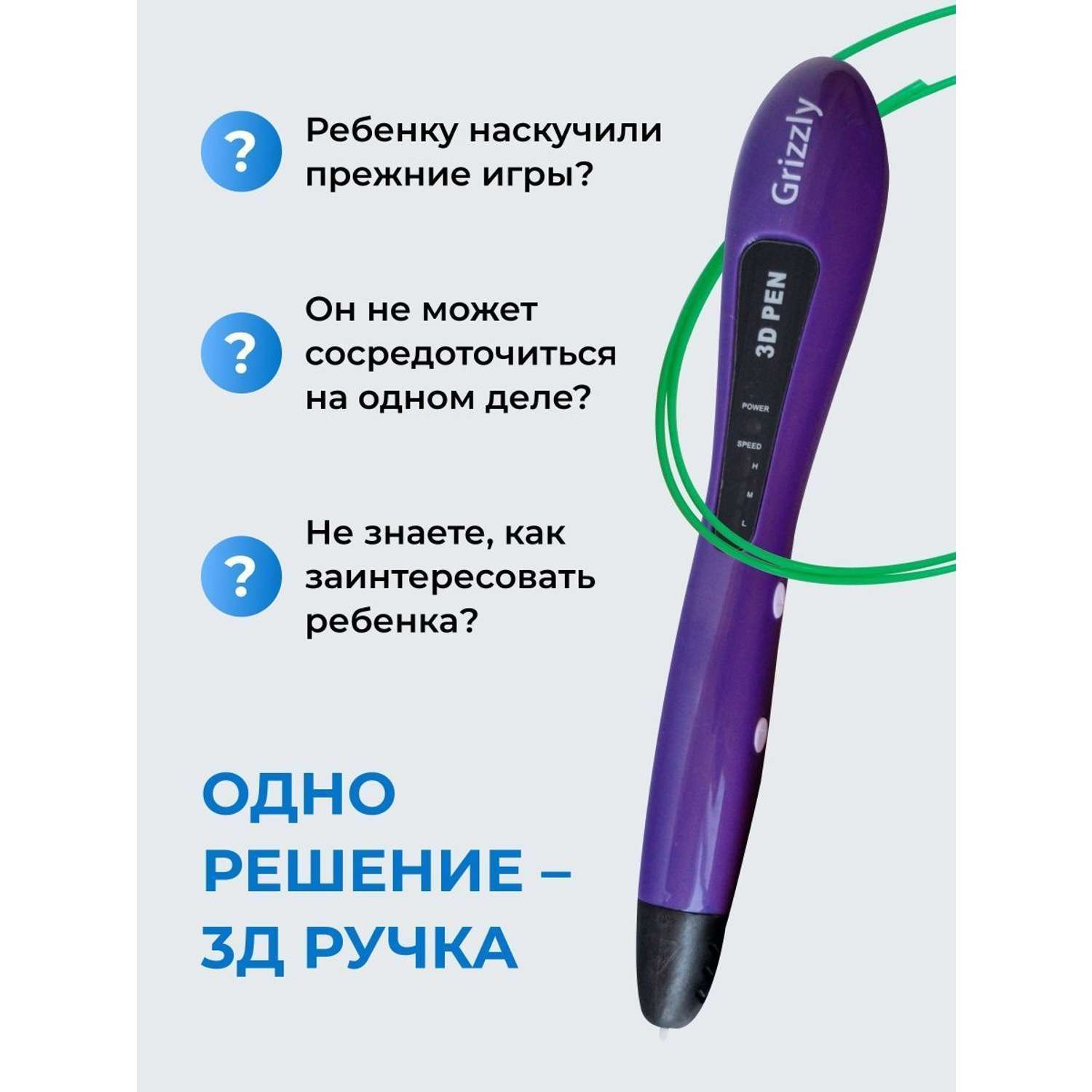 3D ручка ECC Market Grizzly 10 фиолетовая - фото 1