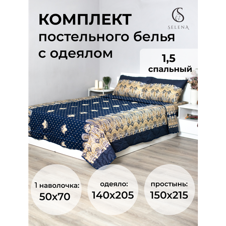 Комплект постельного белья Selena Орлеан полутороспальный сатин наволочка 50х70 см с одеялом