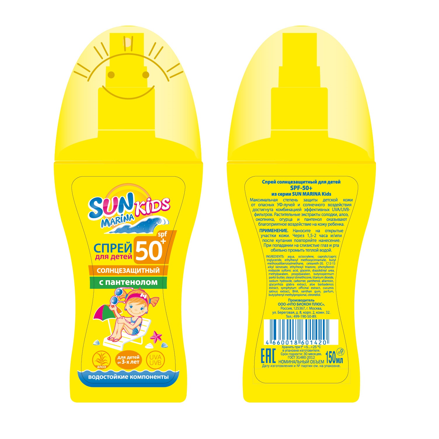 Солнцезащитный спрей SPF 50. Солнцезащитный крем для детей 50 SPF спрей. Sun Marina Kids крем солнцезащитный для детей spf70 50млд. Baby спрей солнцезащитный детский spf50 200мл влагостойкий.