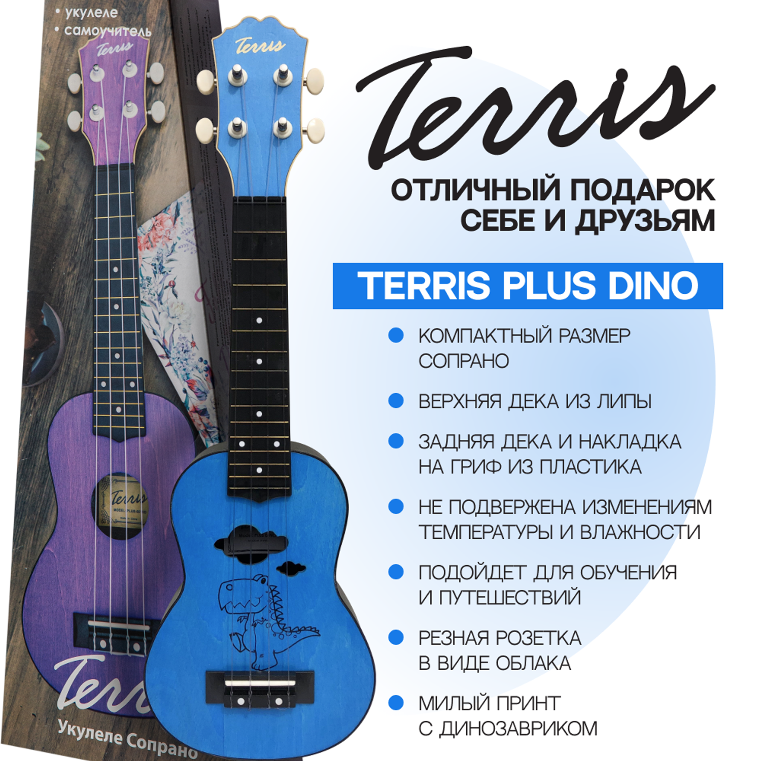 Гитара гавайская Terris укулеле сопрано PLUS DINO - фото 2