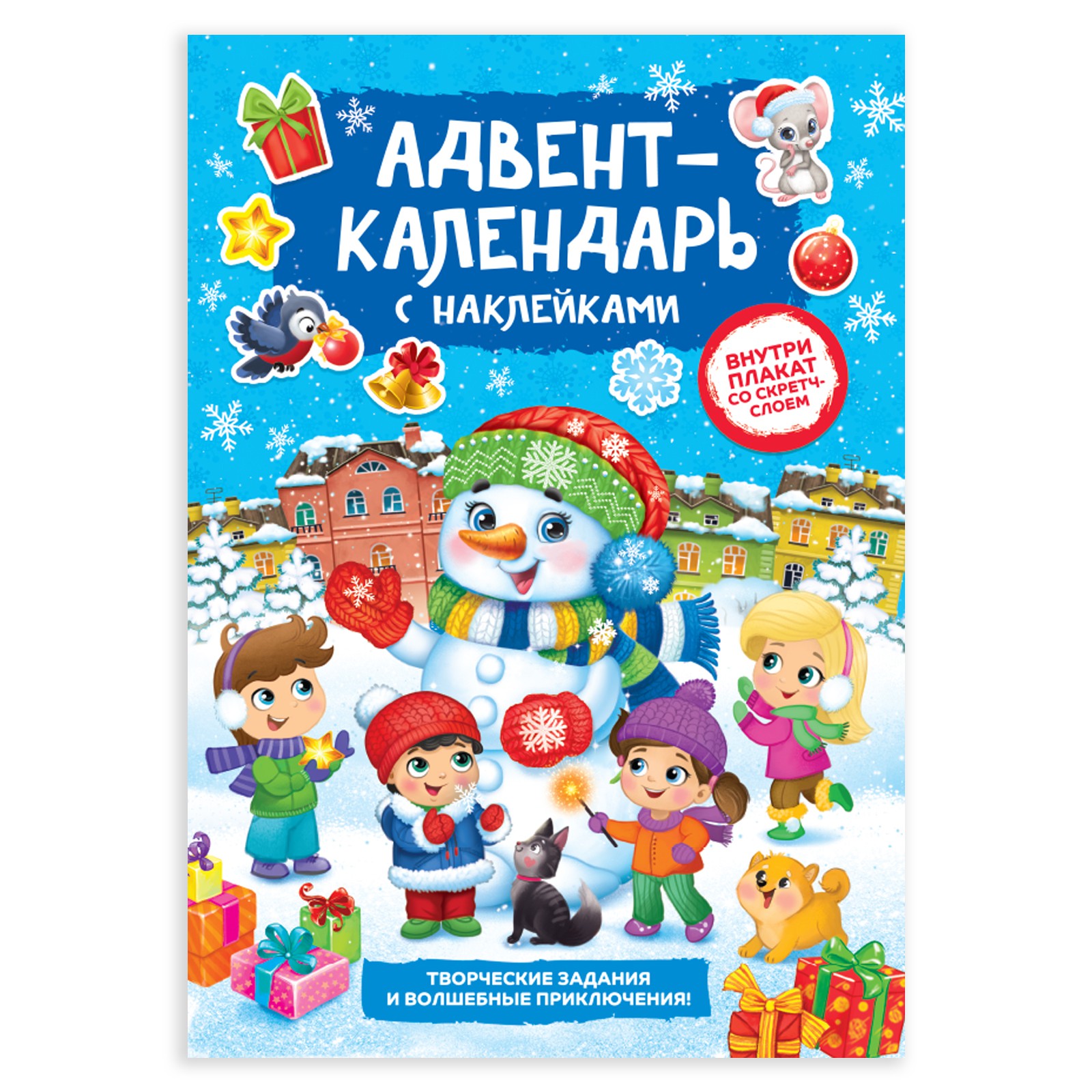 Книжка с наклейками Буква-ленд «Адвент-календарь Снеговик» со стирающимся слоем формат А4 - фото 1