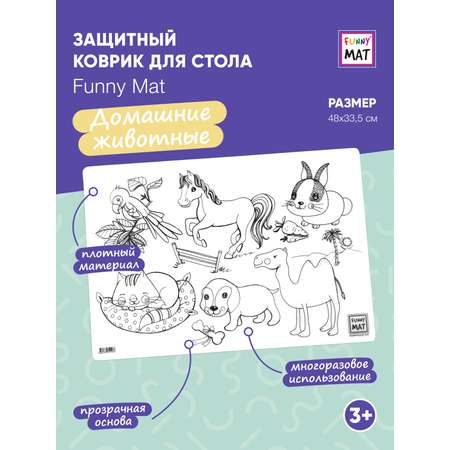 Раскраска FunnyMat коврик