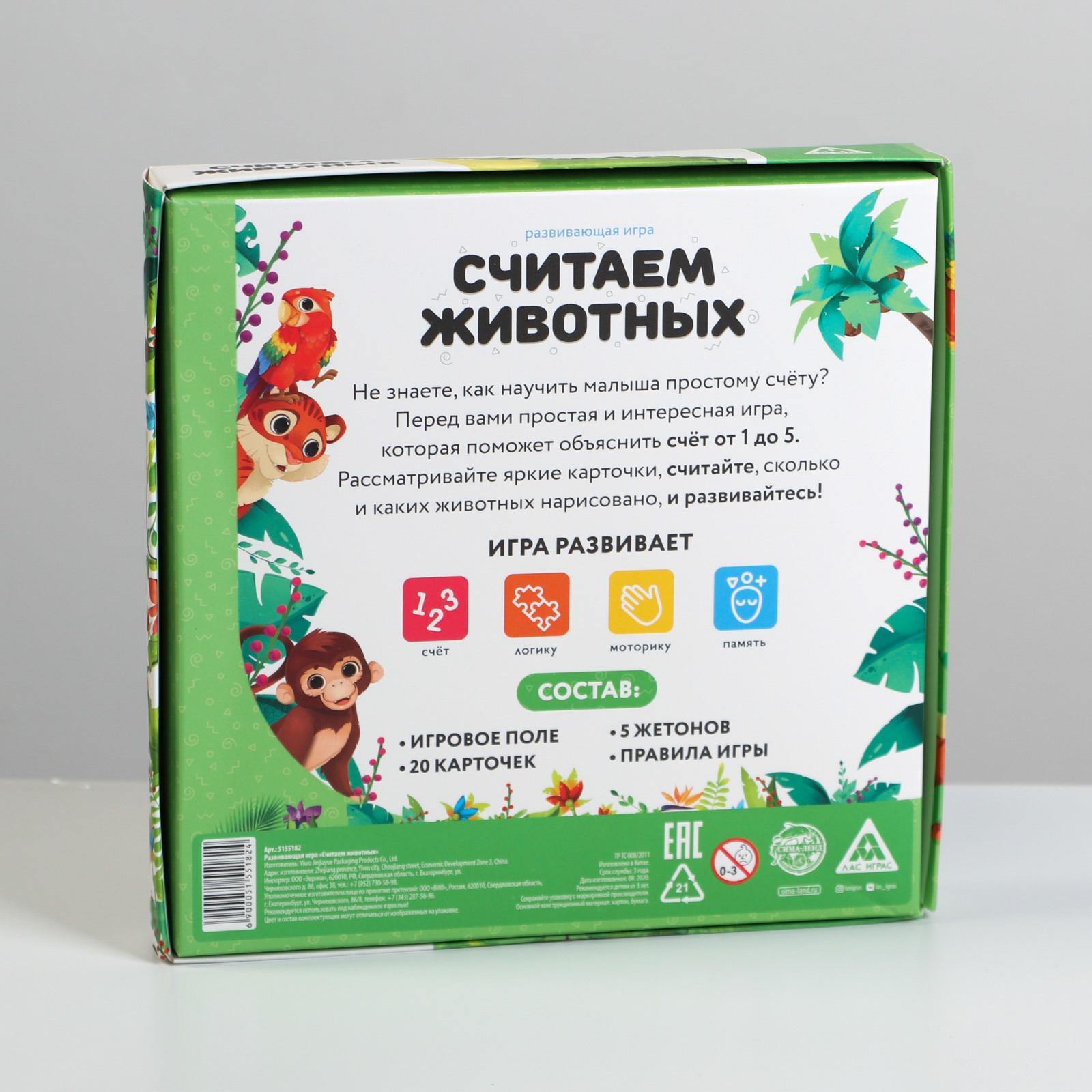 Игра развивающая Лас Играс Считаем животных - фото 6