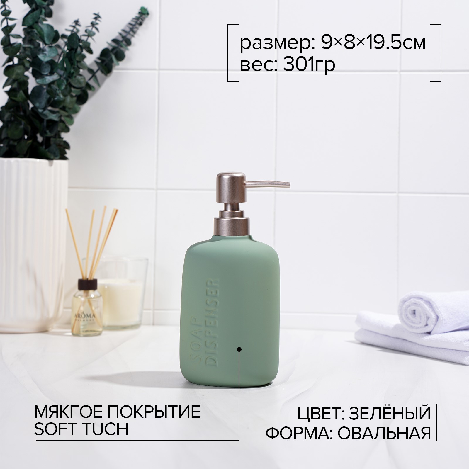 Дозатор для жидкого мыла SAVANNA Soft 420 мл - фото 2