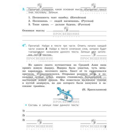 Пособия Просвещение Русский язык Проверочные работы 4 класс