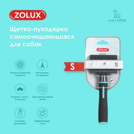 Щетка-пуходерка для собак Zolux самоочищающаяся S