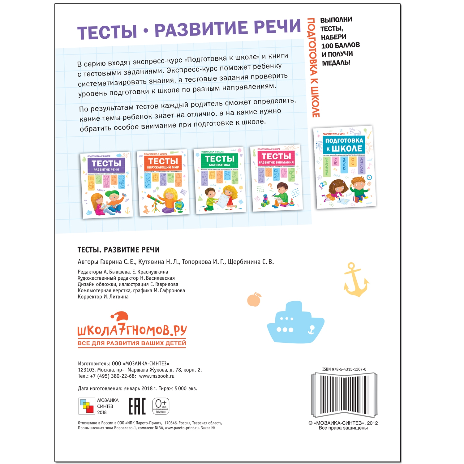 Книга МОЗАИКА kids Подготовка к школе Тесты Развитие речи - фото 5