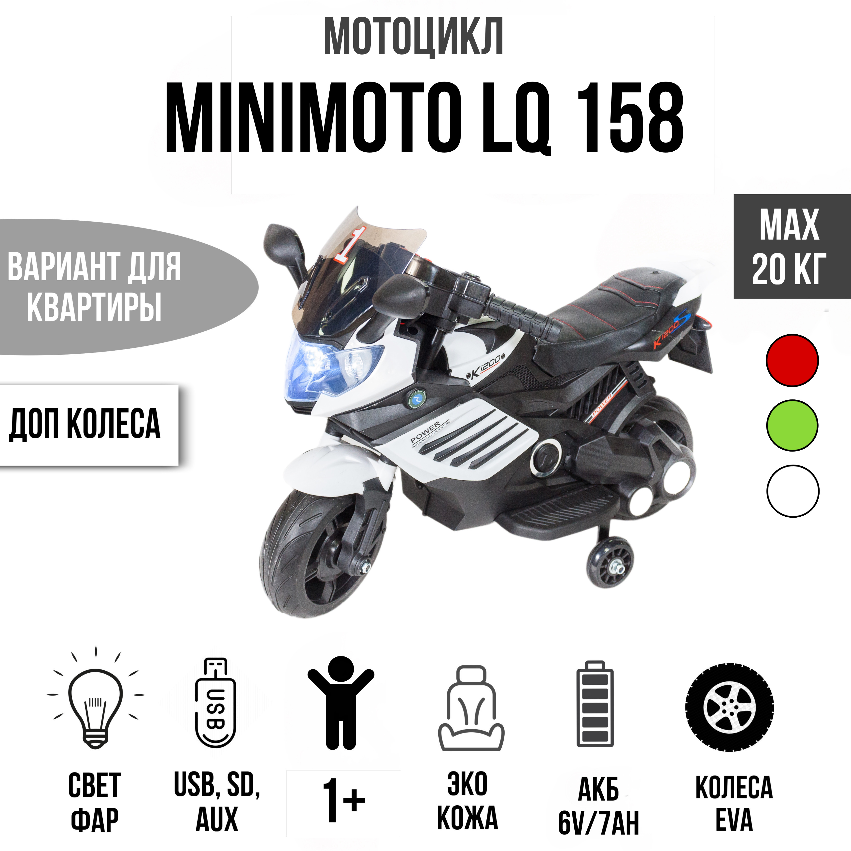 Электромобиль TOYLAND Minimoto LQ 158 белый - фото 1