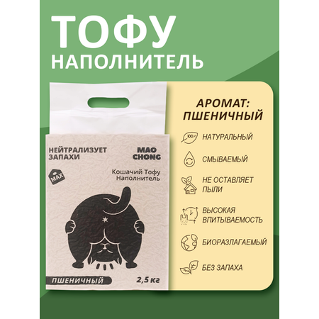 Наполнитель MAO CHONG 6 л комкующийся 6 л комкующийся