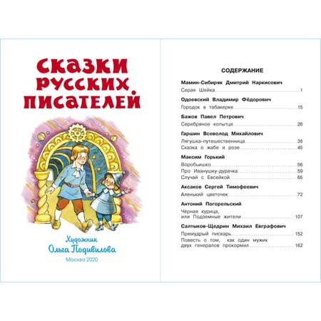 Книга Самовар Сказки русских писателей