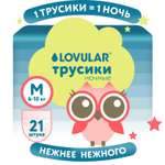 Трусики LOVULAR Night ночные M (6-10кг) 21 шт.