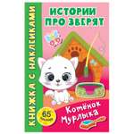 Книга АСТ Котёнок Мурлыка