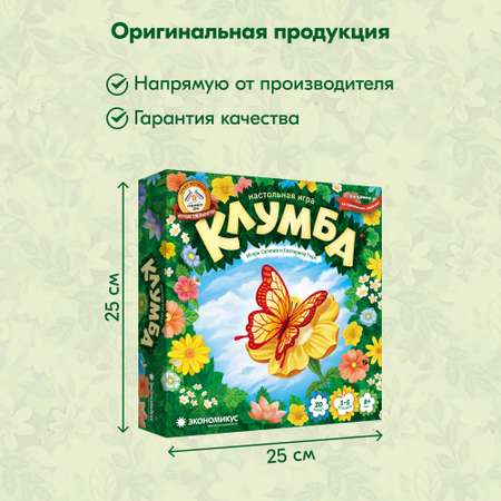 Настольная игра Экономикус ЭКОНОМИКУС Э009 Клумба