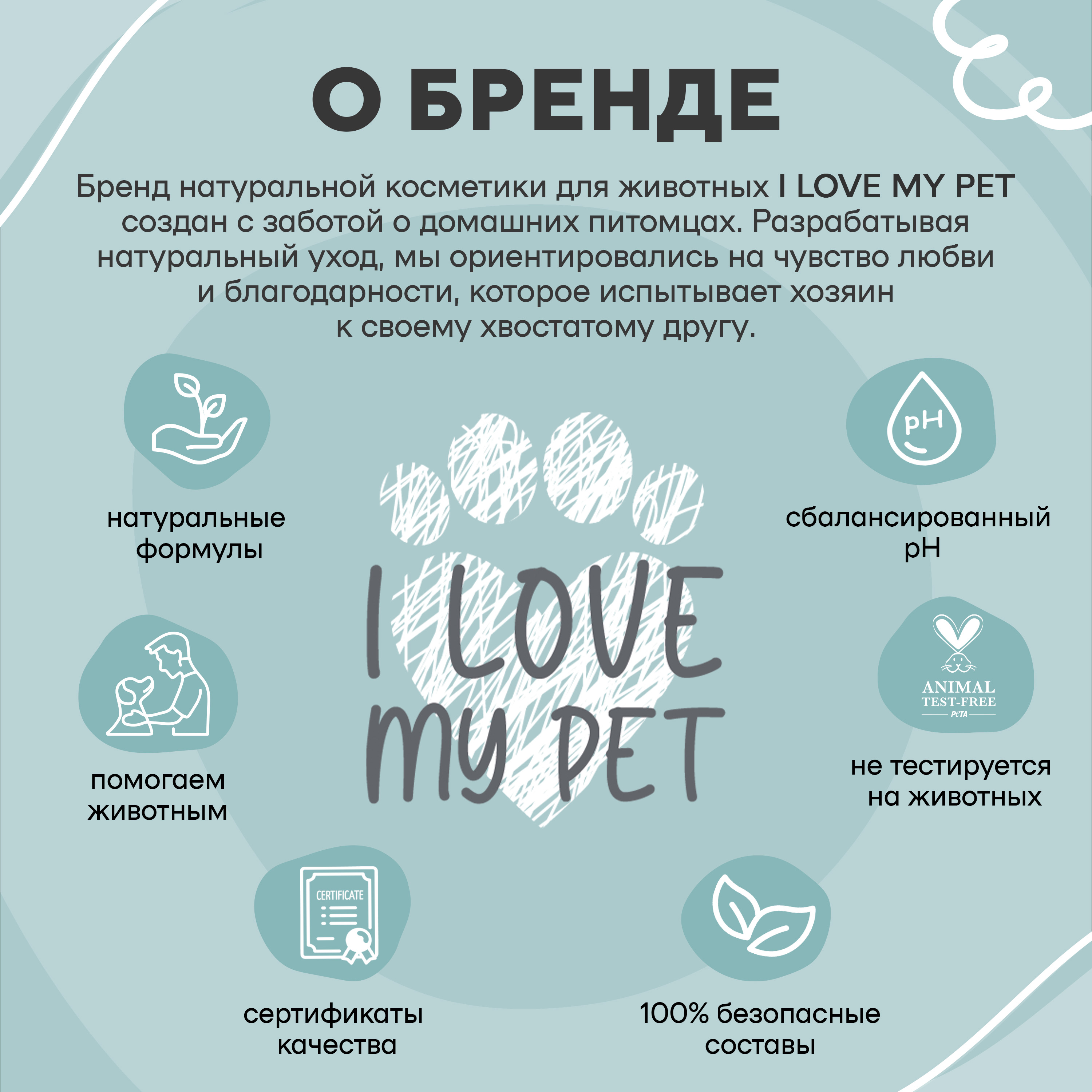 Шампунь I LOVE MY PET для сфинксов и бесшёрстных кошек и собак 250 мл - фото 6