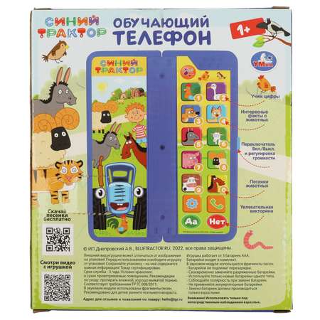 Игрушка УМка телефон