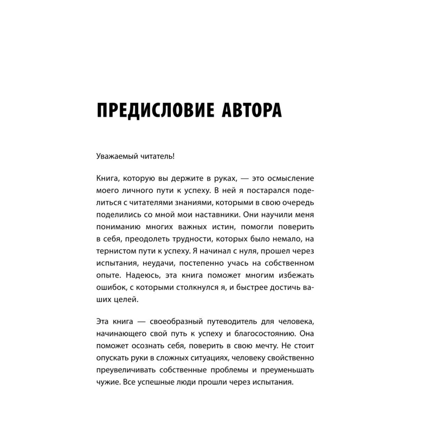 Книга БОМБОРА Стать богатым может каждый 12 шагов к обретению финансовой стабильности - фото 8