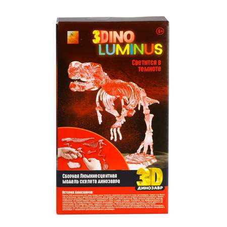 Сборная модель 1TOY 3dino luminus люминисцентный скелет динозавра