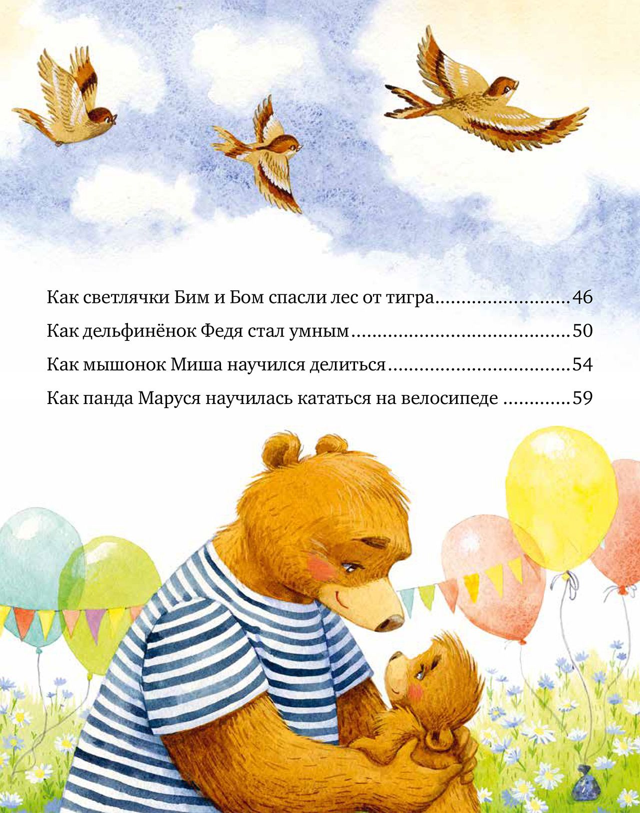 Книга Clever Семейные ценности. Мой папа самый лучший - фото 4