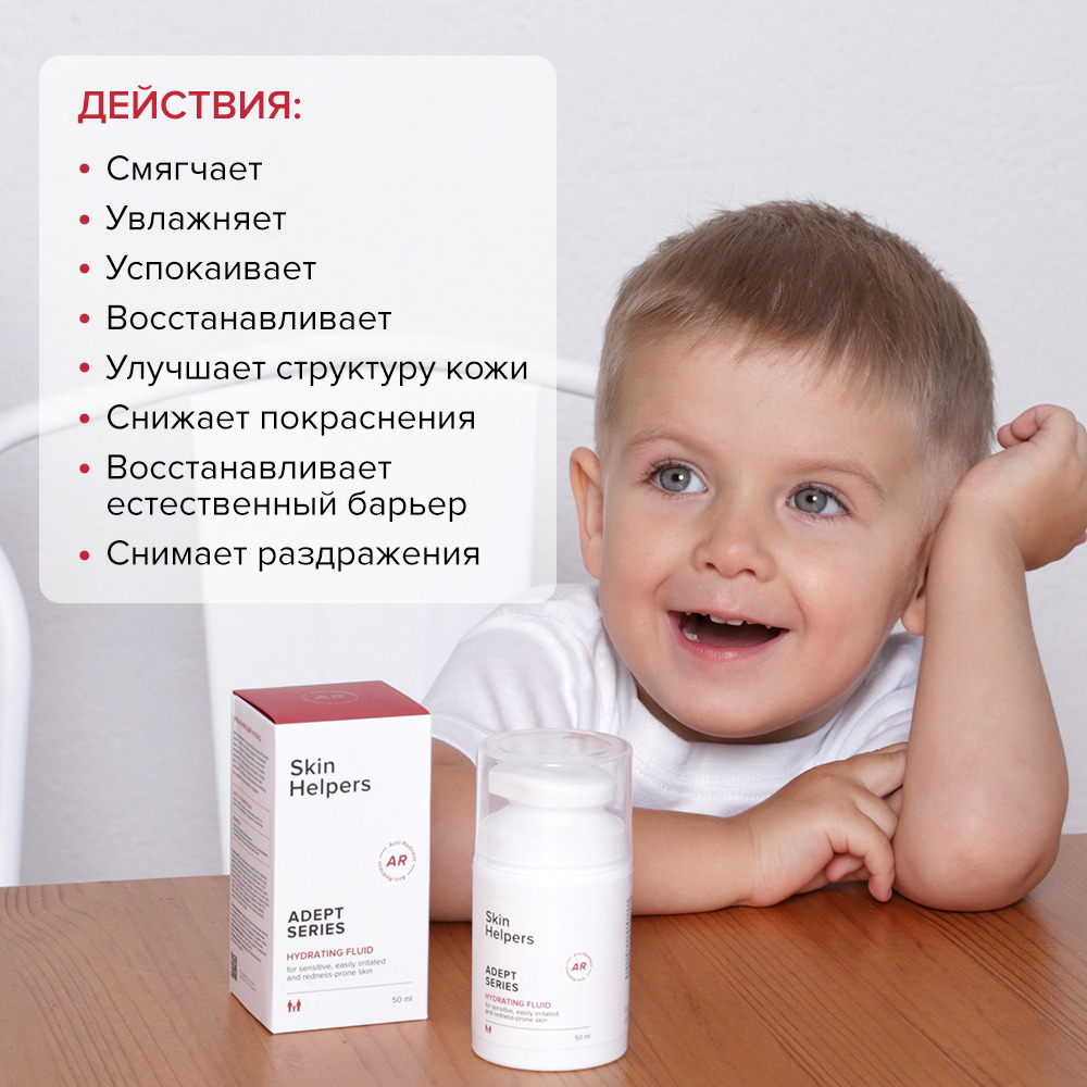 Крем-флюид Skin Helpers Adept для чувствительной кожи от розацеа 50 мл - фото 3