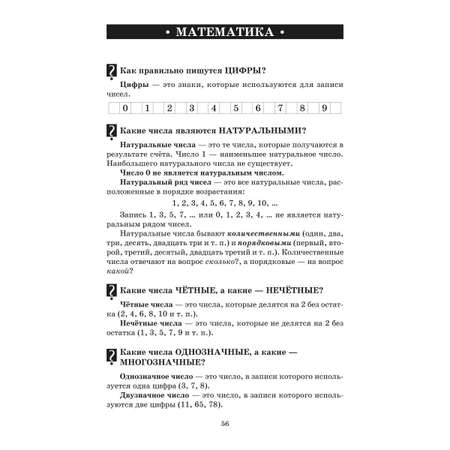 Книга ИД Литера Справочник школьника. Русский. Математика. Чтение. 1-4 классы