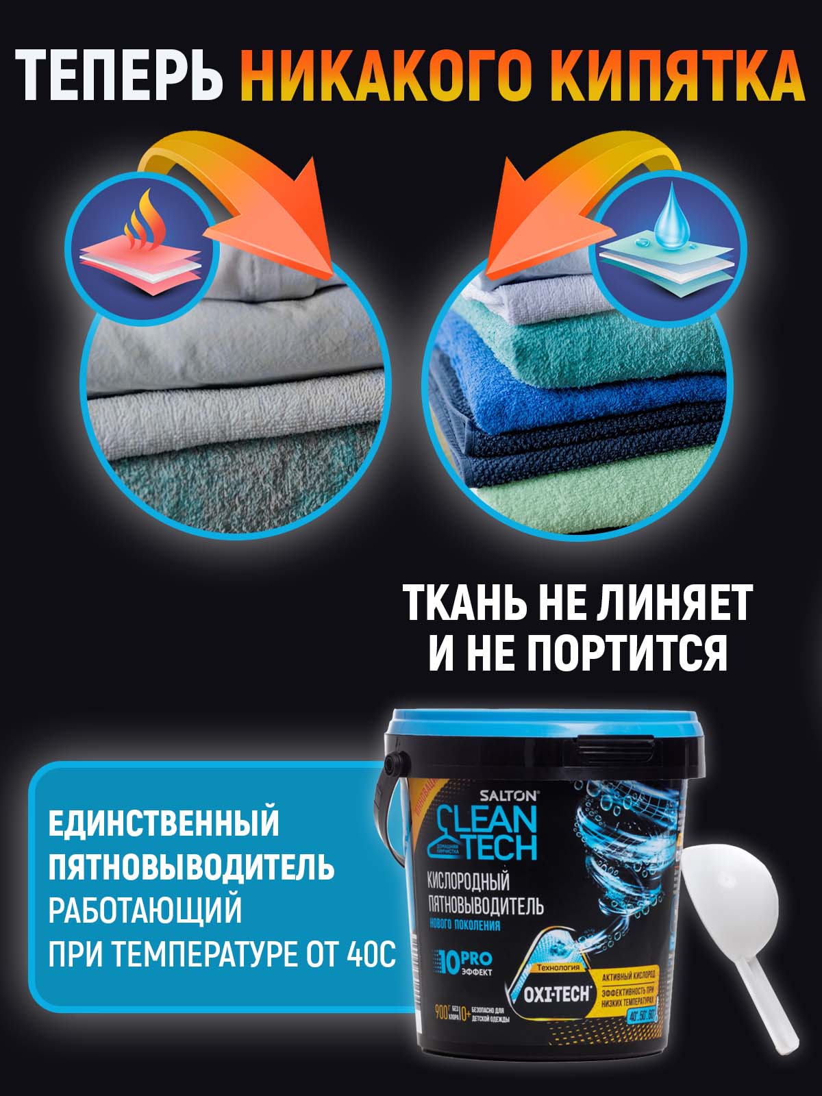 Кислородный пятновыводитель Salton Cleantech 900гр - фото 8