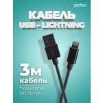 Кабель Perfeo для iPhone USB - 8 PIN Lightning черный длина 3 м. I4304