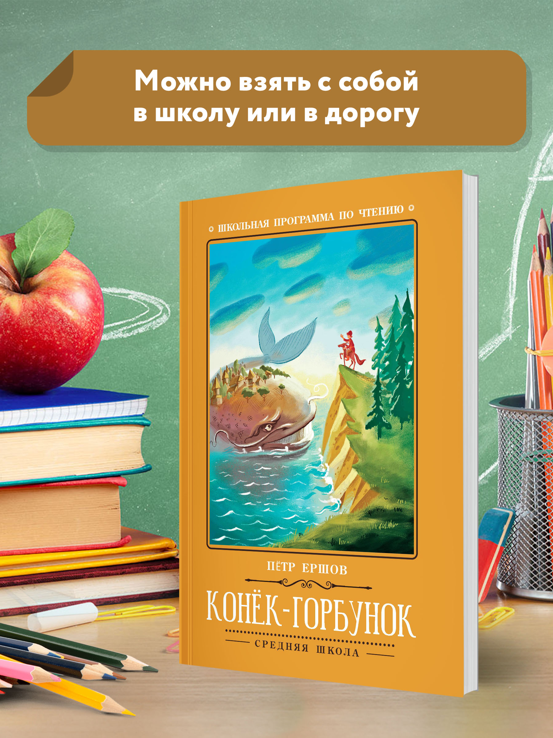 Книга ТД Феникс Конек-Горбунок. Школьная программа по чтению - фото 3