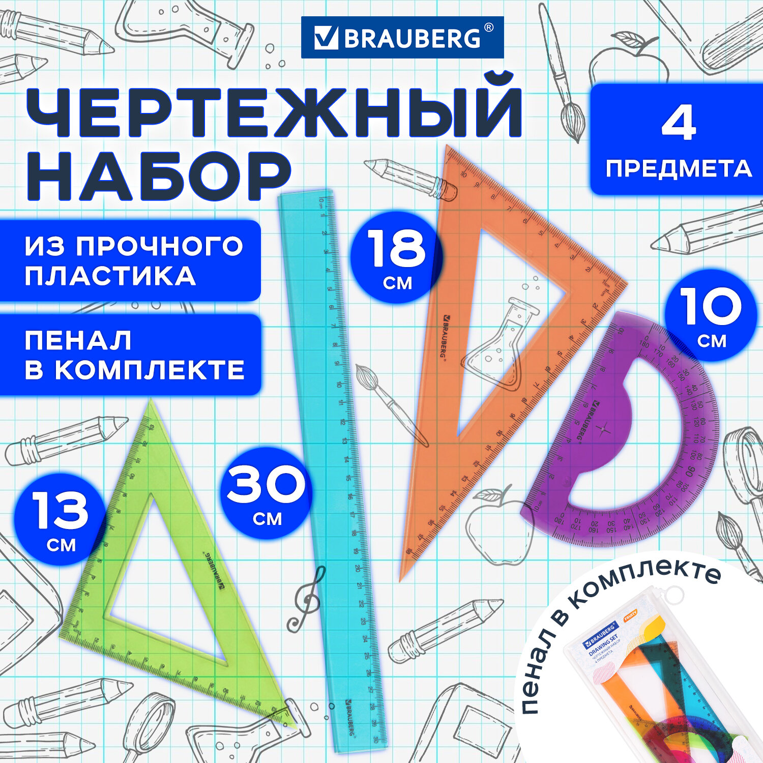 Чертежный набор Brauberg большой линейка 30 см 2 треугольника и транспортир  купить по цене 294 ₽ в интернет-магазине Детский мир