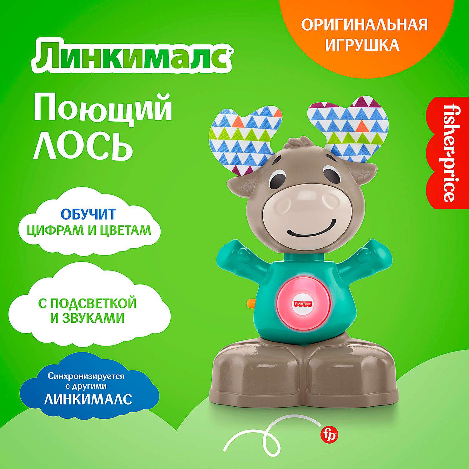 Игрушка Fisher Price Линкималс Поющий Лось музыкальный для малышей развивающая GJB21 - фото 8