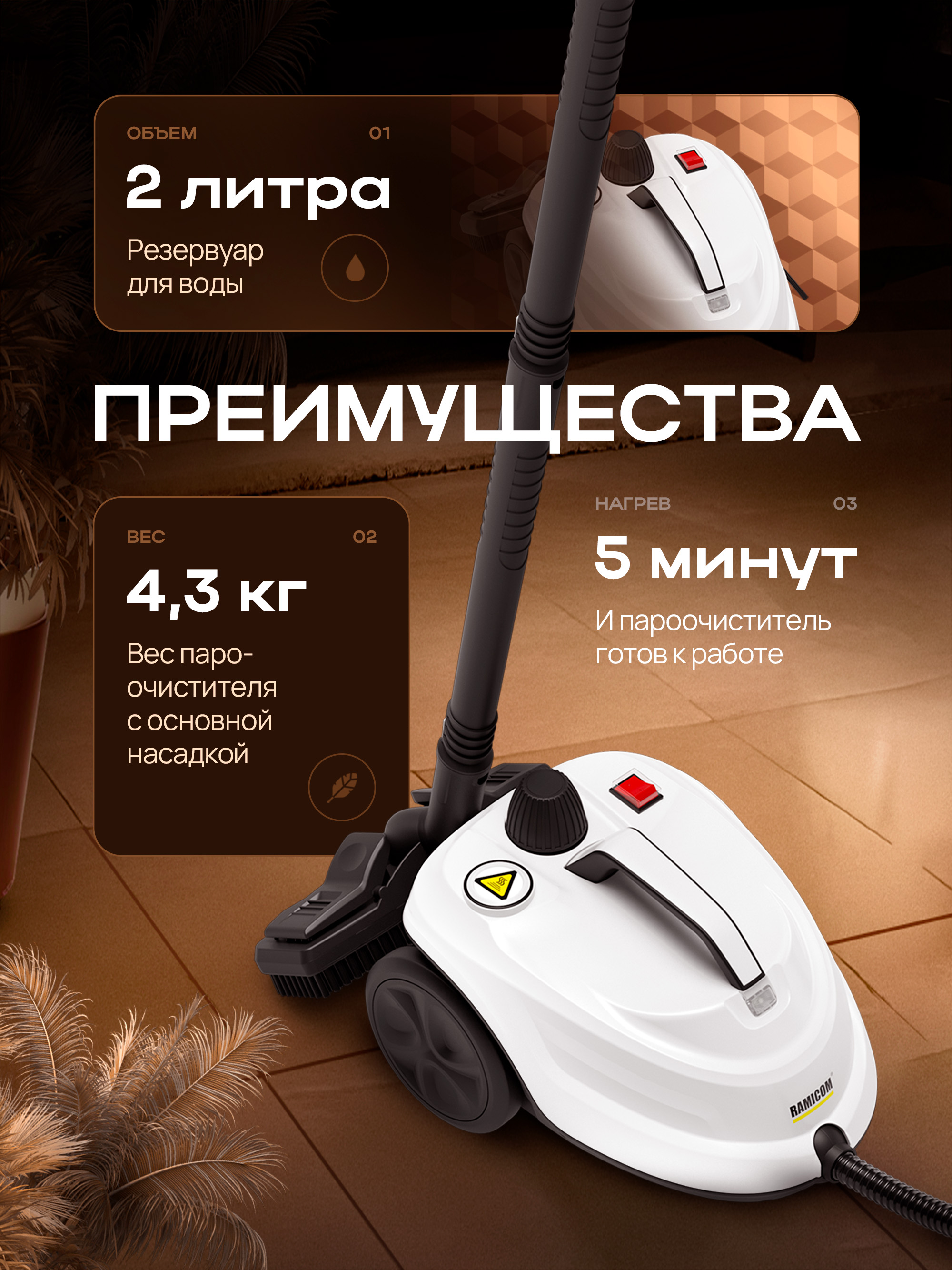 20-в-1 steam cleaner plus Ramicom RSC2000 - фото 5