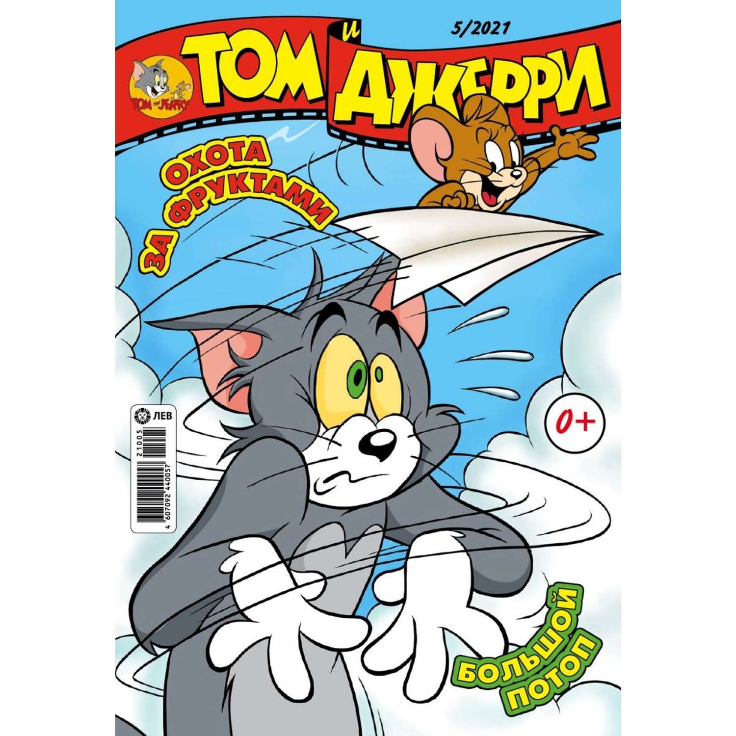 Журналы Tom and Jerry (WB) Коллекция для детей (1-12/21) Том и Джерри 12 номеров - фото 6