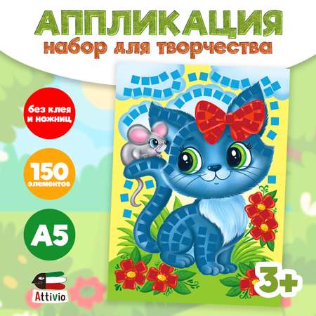 Набор для творчества Attivio аппликация в ассортименте